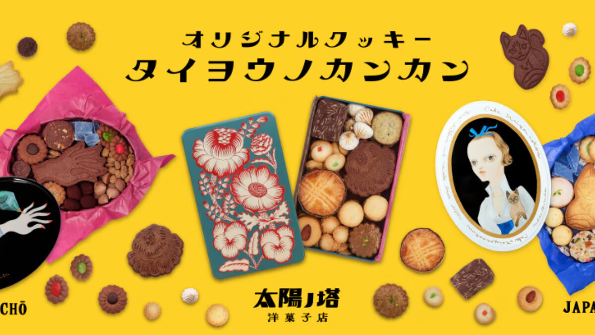 タイヨウノカンカン 10種アソート（太陽ノ塔 クッキー缶）